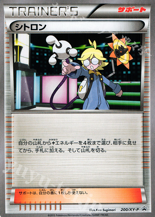 PROMO シトロン | 販売 | XY プロモーションカード【101〜200】 | ポケモンカードゲーム