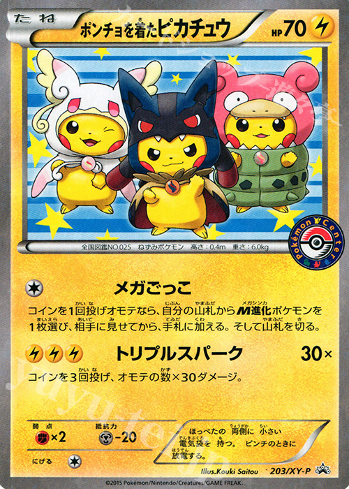 高品質SALE088s●ポケモンカード ポンチョを着たピカチュウ PROMO 231/XY-P　※中古 その他