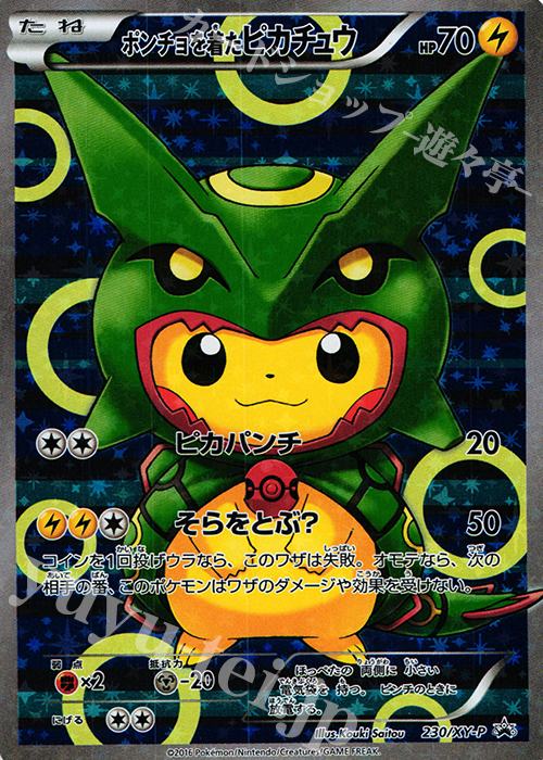 ポケモンカード ポンチョを着たピカチュウ 黒レックウザ XY/PROMO ...