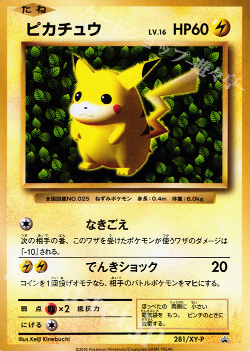 PROMO ピカチュウ | 買取 | XY プロモーションカード【201〜300】 | ポケモンカードゲーム