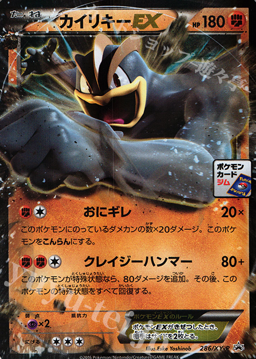 PROMO カイリキーEX | 買取 | XY プロモーションカード【201〜300】 | ポケモンカードゲーム