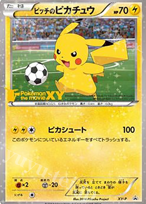 【PSA10 連番】ピッチのピカチュウ