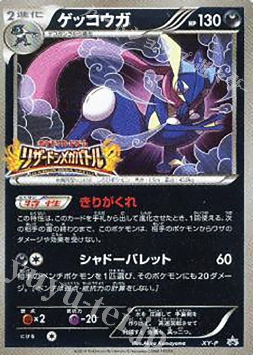 PROMO ゲッコウガ | 販売 | XY プロモーションカード【その他】 | ポケモンカードゲーム
