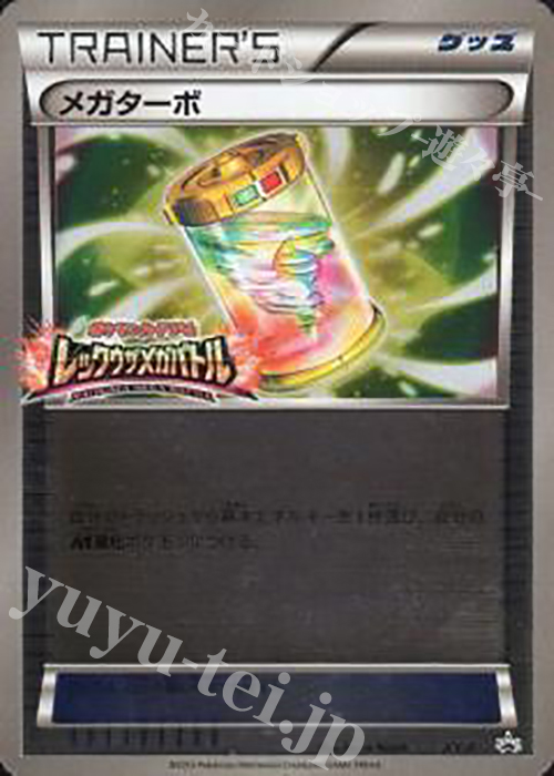 PROMO メガターボ(レックウザメガバトル) | 販売 | XY プロモーションカード【その他】 | ポケモンカードゲーム