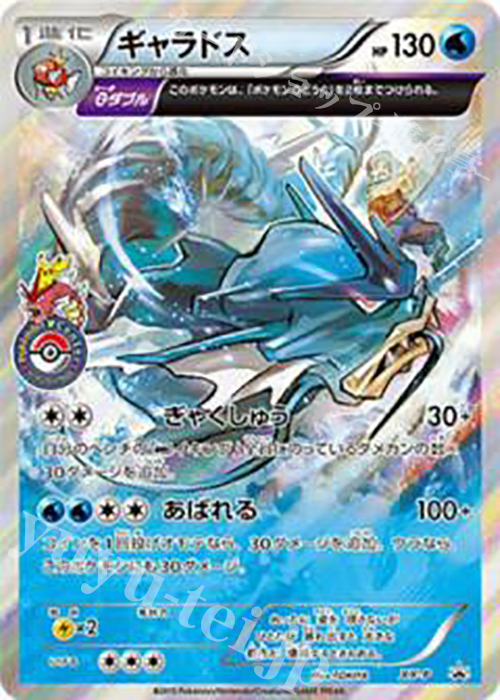 PROMO ギャラドス | 買取 | XY プロモーションカード【その他】 | ポケモンカードゲーム
