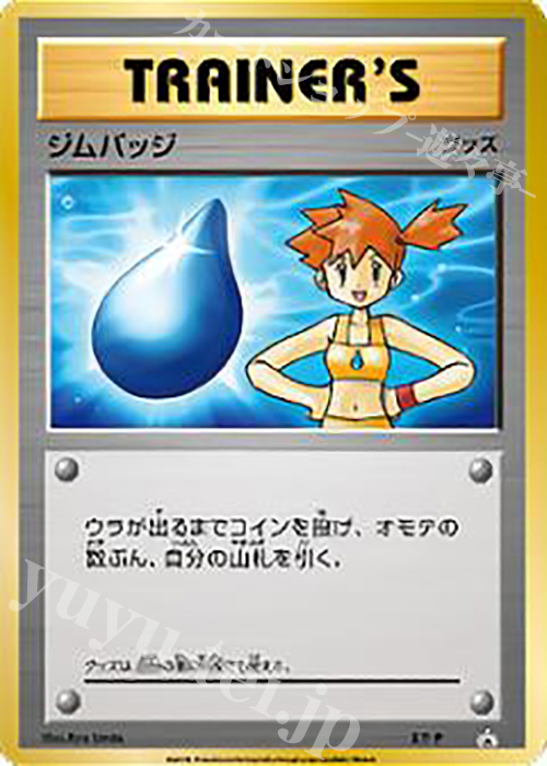 PROMO ジムバッジ(カスミ) | 販売 | XY プロモーションカード【その他】 | ポケモンカードゲーム
