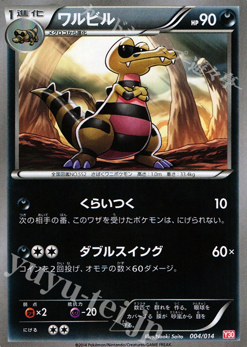 TD ワルビル | 販売 | [Y30] イベルタルデッキ30 | ポケモンカードゲーム