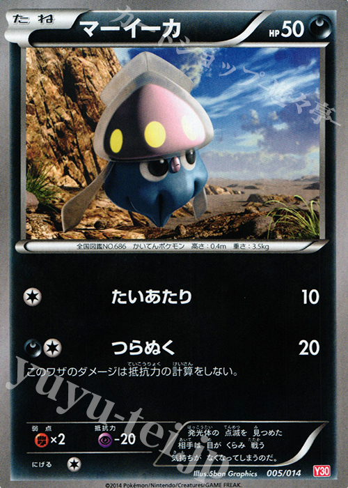TD マーイーカ | 販売 | [Y30] イベルタルデッキ30 | ポケモンカードゲーム