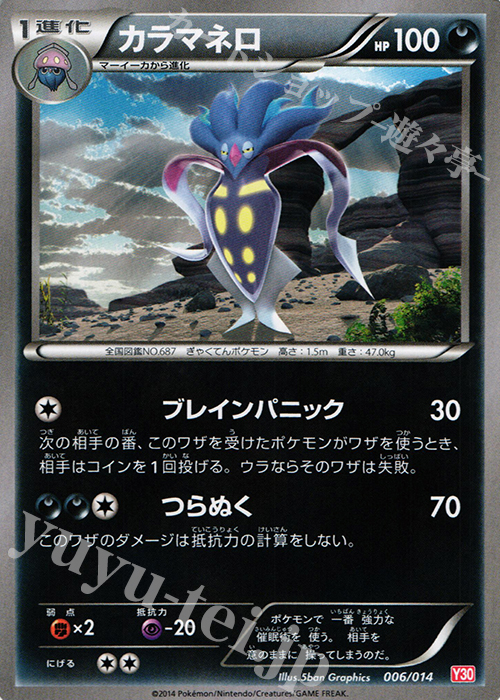 TD カラマネロ | 販売 | [Y30] イベルタルデッキ30 | ポケモンカードゲーム