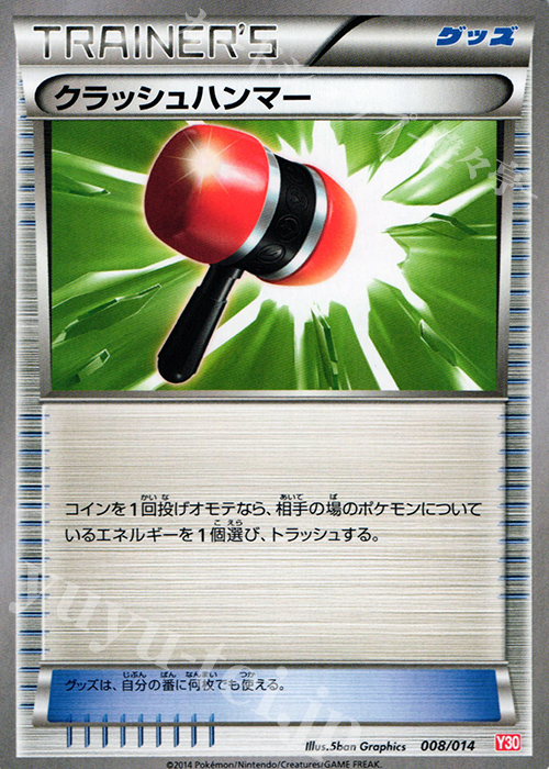TD クラッシュハンマー | 販売 | [Y30] イベルタルデッキ30 | ポケモンカードゲーム