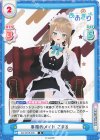  AG/001B-035 R 事務的メイド こまる 