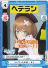  AG/001B-039 C ベテランの策略 こまる 