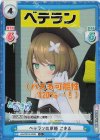  AG/001B-039S C+ ベテランの策略 こまる 
