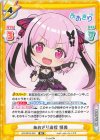  AG/001B-042 RR あおぎり高校 蝶美 