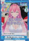  AG/001B-059S C+ 長い物に巻かれたい りえる 
