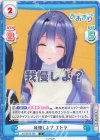  AG/001B-068 C 我慢しよ？ エトラ 