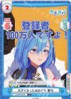 AG/001B-079 C 大きくなったあおぎり 麗女 