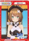  AG/001B-P004 P 栗駒こまる 