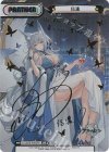 AL/002B-P006PP PP 信濃(サイン入り)