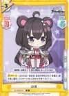  AL/003B-041 R 山風 