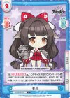  AL/003B-043 C 春月 
