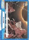  AL/003B-094 Re 黙示の遺構 