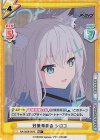  BA/003B-007S RR+ 対策委員会 シロコ 
