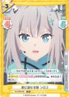  BA/003B-008 RR 前に進む覚悟 シロコ 