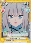  BA/003B-008S RR+ 前に進む覚悟 シロコ 