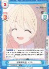  BA/003B-028 RR 対策委員会 ノノミ 