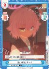  BA/003B-040 C 鋭い眼光 ホシノ 