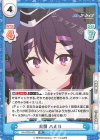  BA/003B-060 RR 共闘 ハルカ 
