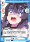  BA/003B-064 C 驚愕 ハルカ 