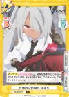  BA/003B-072 C 圧倒的な戦闘力 イオリ 