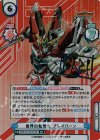 BBB/001B-001SP SP 世界の救世主 ブレイバーン（サイン入り）