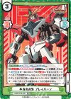  BBB/001B-002 RRR 本当の勇気 ブレイバーン（箔押し入り） 