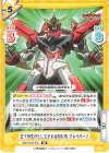  BBB/001B-004 RR 全ての生きとし生きる者のため ブレイバーン 