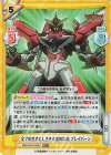  BBB/001B-004S RR+ 全ての生きとし生きる者のため ブレイバーン 