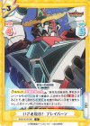  BBB/001B-005 R いざ必殺の！ ブレイバーン 