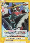  BBB/001B-005S R+ いざ必殺の！ ブレイバーン 