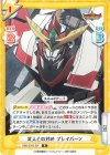  BBB/001B-007 R 武人との対峙 ブレイバーン 