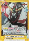  BBB/001B-007S R+ 武人との対峙 ブレイバーン 