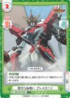 BBB/001B-009 C 終わらぬ戦い ブレイバーン 