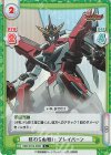  BBB/001B-009S C+ 終わらぬ戦い ブレイバーン 