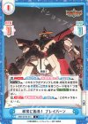  BBB/001B-010 C 尋常に勝負！ ブレイバーン 