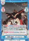  BBB/001B-010S C+ 尋常に勝負！ ブレイバーン 