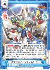  BBB/001B-012 RR 勇気合体 バーンブレイバーン 
