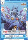  BBB/001B-037 R 再び参る スペルビア 
