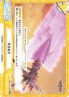  BBB/001B-096 Re 飛燕雷牙 