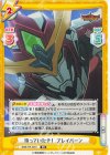  BBB/PR-0001 PR 待っていたぞ！ ブレイバーン 